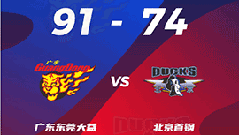 CBA简报:广东91-74大胜北京 马尚19+8+5 易建联11+8