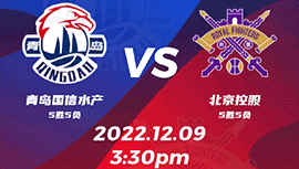 2022年12月09日 CBA常规赛 青岛vs北控 全场录像回放