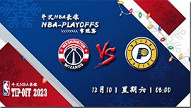 2022年12月10日 NBA常规赛 奇才vs步行者 全场录像回放