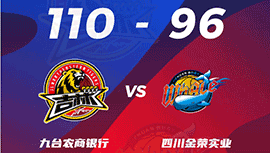 CBA简报:吉林110-96战胜四川 琼斯23+13+15 姜宇星31分