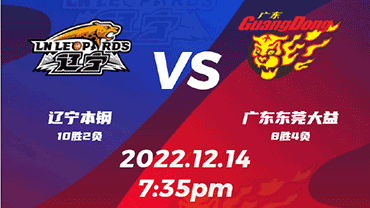 2022年12月14日 CBA常规赛 辽宁vs广东 全场录像回放