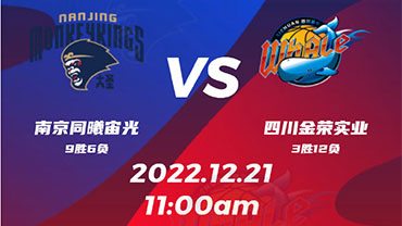 2022年12月21日 CBA常规赛 同曦vs四川 全场录像回放