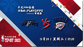 2022年12月28日 NBA常规赛 马刺vs雷霆 全场录像回放