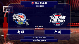 2023年01月05日CBA常规赛 新疆vs广州直播比赛前瞻分析