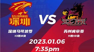 2023年01月06日 CBA常规赛 深圳vs江苏 全场录像回放
