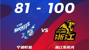 CBA简报:宁波81-100不敌广厦 胡金秋25+12 赵岩昊17分