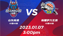 2023年01月07日 CBA常规赛 山东vs新疆 全场录像回放