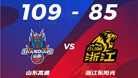 CBA简报:山东105-84终结广厦 陶汉林17+8&5犯 孙铭徽24+8