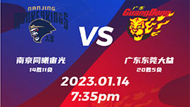 2023年01月14日 CBA常规赛 同曦vs广东 全场录像回放
