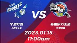 2023年01月15日 CBA常规赛 宁波vs新疆 全场录像回放