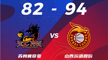 CBA简报:山西94-82力克江苏 原帅30+6 布莱克尼31+7+7