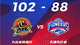 CBA简报:吉林102-88战胜天津 琼斯26+8+19 姜宇星23+15
