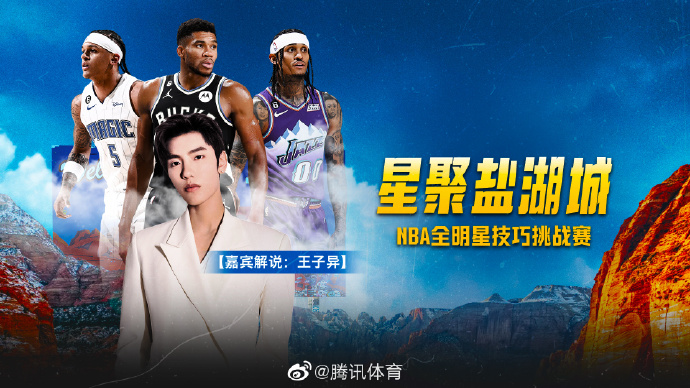 02月19日 2023年NBA全明星技巧挑战赛 全场录像回放