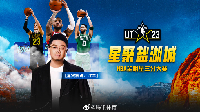 2023年02月19日 2023年NBA全明星三分大赛 全场录像回放