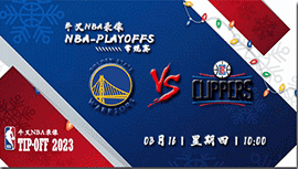 2023年03月16日 NBA常规赛 勇士vs快船 全场录像回放