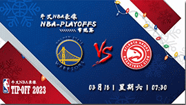 2023年03月18日 NBA常规赛 勇士vs老鹰 全场录像回放