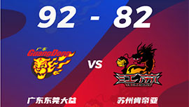 CBA简报:广东92-82双杀江苏 马尚40+9 赵率舟22分 威廉姆斯16+11