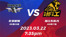 2023年03月22日 CBA常规赛 北京vs广厦 全场录像回放