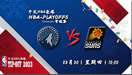 2023年03月30日 NBA常规赛 森林狼vs太阳 全场录像回放