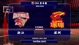 2023年4月30日CBA季后赛 浙江vs深圳直播比赛前瞻分析