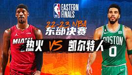 2023年05月30日 NBA东部决赛G7 热火vs凯尔特人 全场录像回放