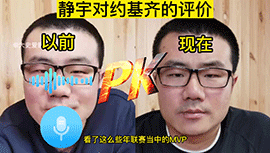 对比徐静雨评价约基奇前后：反感到爱不释手