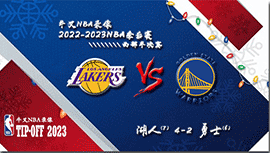 2022-23赛季NBA季后赛西部半决赛 湖人vs勇士 全部六场录像回放