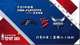 2023年07月04日 NBA夏季联赛 马刺vs黄蜂 全场录像回放