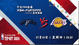 2023年07月06日 NBA夏季联赛 马刺vs湖人 全场录像回放