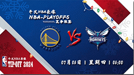 2023年07月06日 NBA夏季联赛 勇士vs黄蜂 全场录像回放