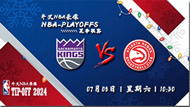 2023年07月08日 NBA夏季联赛 国王vs老鹰 全场录像回放