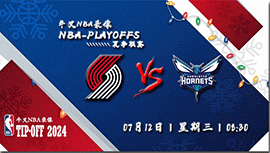 2023年07月12日 NBA夏季联赛 开拓者vs黄蜂 全场录像回放