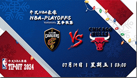 2023年07月14日 NBA夏季联赛 骑士vs公牛 全场录像回放