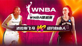 2023年07月20日 WNBA常规赛 达拉斯飞翼vs纽约自由人 全场录像回放