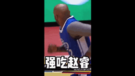 姚基金篮球赛老卡特曾强吃赵睿&大帽王哲林