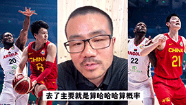 徐静雨：中国队参赛前各种算概率 最终却无功而返