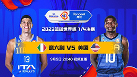 2023年09月05日 男篮世界杯1/4决赛 意大利男篮vs美国男篮 全场录像回放