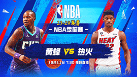 2023年10月11日 NBA季前赛 黄蜂vs热火 全场录像回放