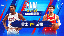 2023年10月11日 NBA季前赛 骑士vs老鹰 全场录像回放