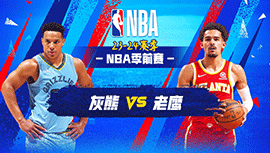2023年10月13日 NBA季前赛 灰熊vs老鹰 全场录像回放