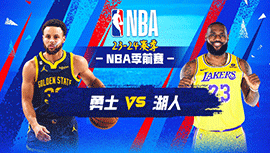 2023年10月14日 NBA季前赛 勇士vs湖人 全场录像回放