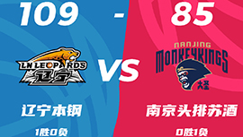 CBA简报:辽宁109-85大胜同曦 丛明晨20+4断 林葳22分