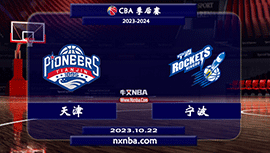 2023年10月22日CBA常规赛 天津vs宁波直播比赛前瞻分析