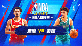 2023年10月26日 NBA常规赛 老鹰vs黄蜂 全场录像回放
