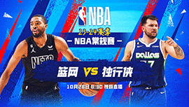 2023年10月28日 NBA常规赛 篮网vs独行侠 全场录像回放