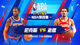 2023年10月28日 NBA常规赛 尼克斯vs老鹰 全场录像回放
