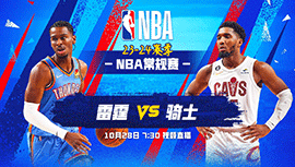2023年10月28日 NBA常规赛 雷霆vs骑士 全场录像回放