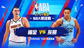 2023年10月28日 NBA常规赛 掘金vs灰熊 全场录像回放