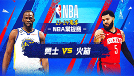 2023年10月30日 NBA常规赛 勇士vs火箭 全场录像回放