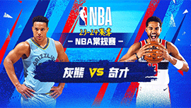 2023年10月29日 NBA常规赛 灰熊vs奇才 全场录像回放